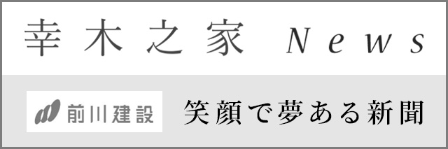 笑顔で夢ある新聞