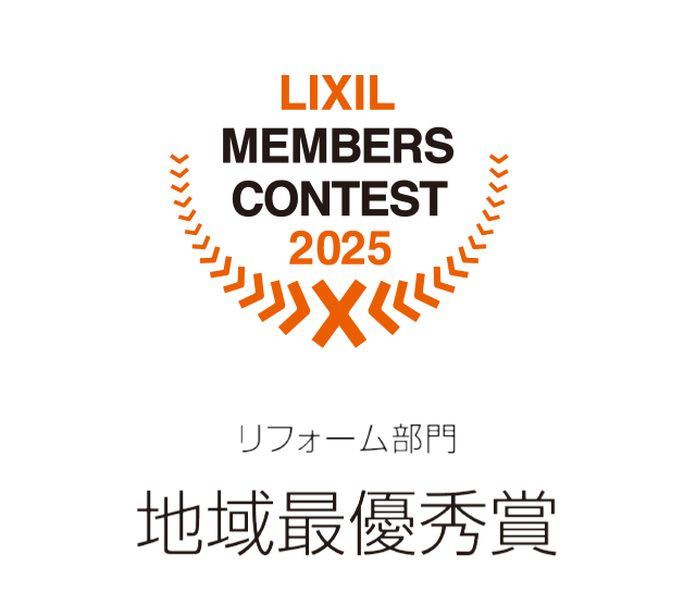 LIXILメンバーズコンテスト2025